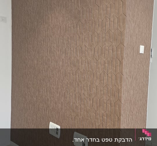 קיר עם טפט חום ודוגמא גיאומטרית